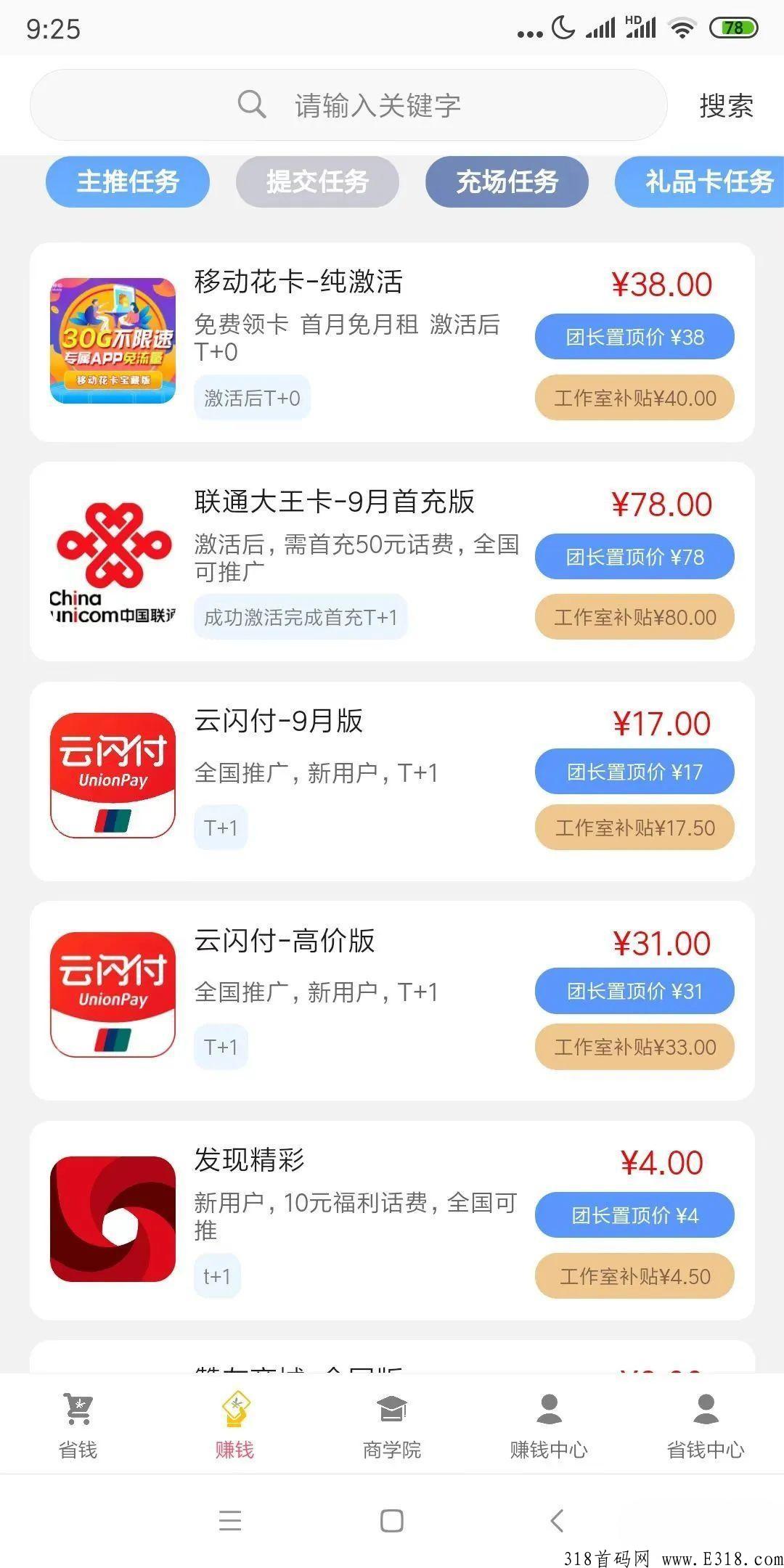 轻创优选APP赚米教程：教你赚帮你省，全网佣金最高的CPA赚米平台,长期对接团队长价格置顶