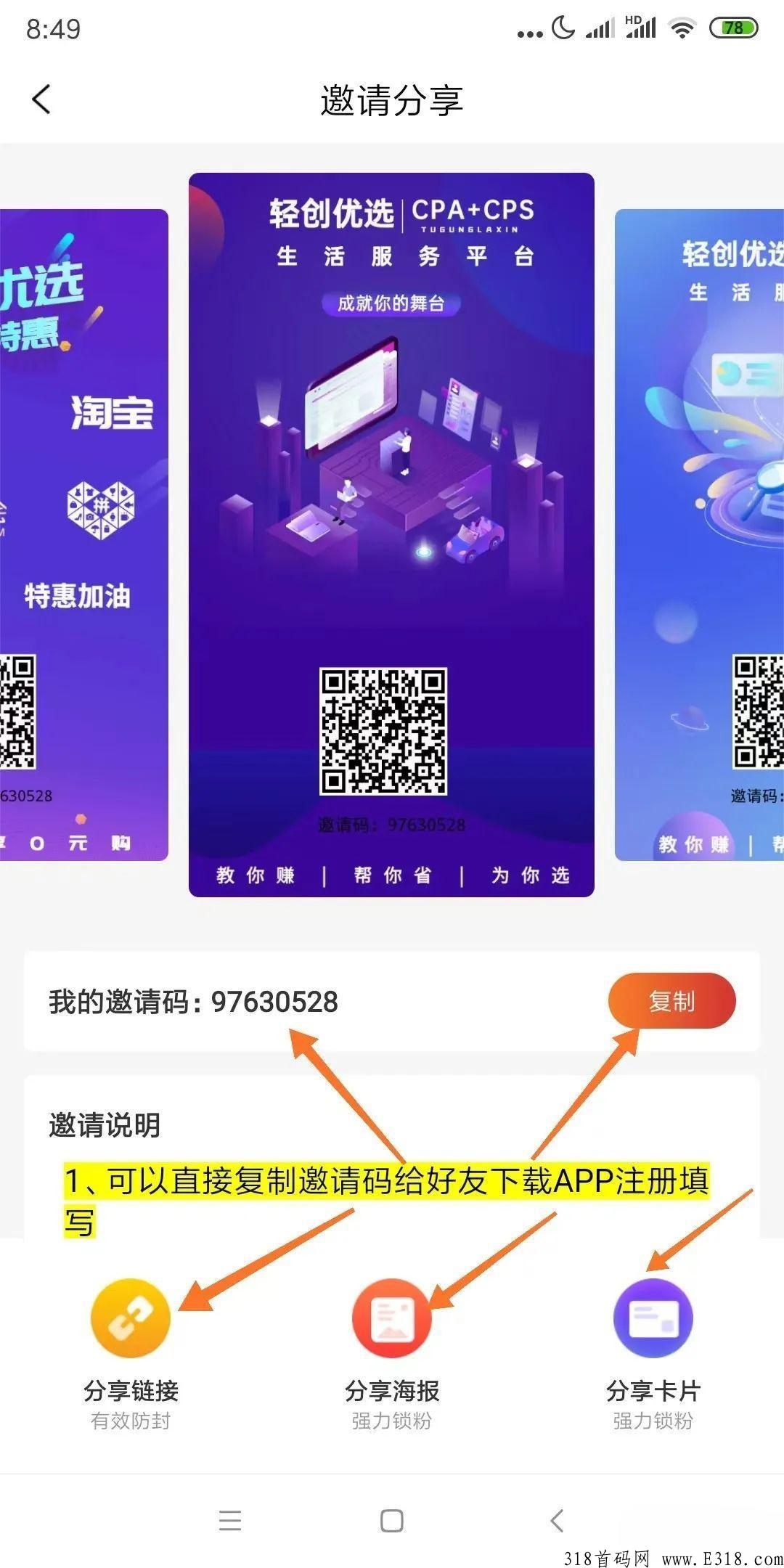 轻创优选APP赚米教程：教你赚帮你省，全网佣金最高的CPA赚米平台,长期对接团队长价格置顶