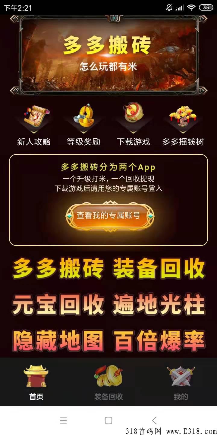 多多搬砖，三端互通打金装备三倍回收