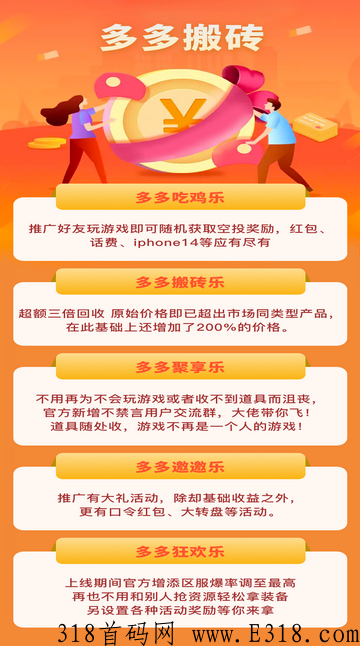 多多搬砖首码，2022无暗坑良心的打金回收传奇