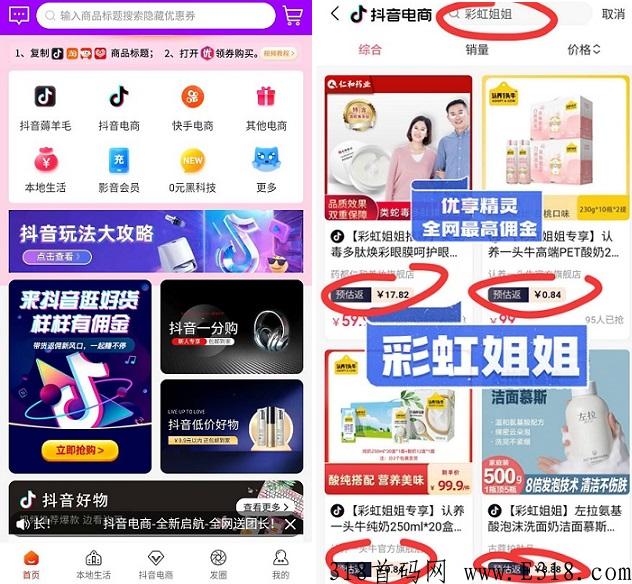 优享精灵：购物返佣，新人福利多，新风口