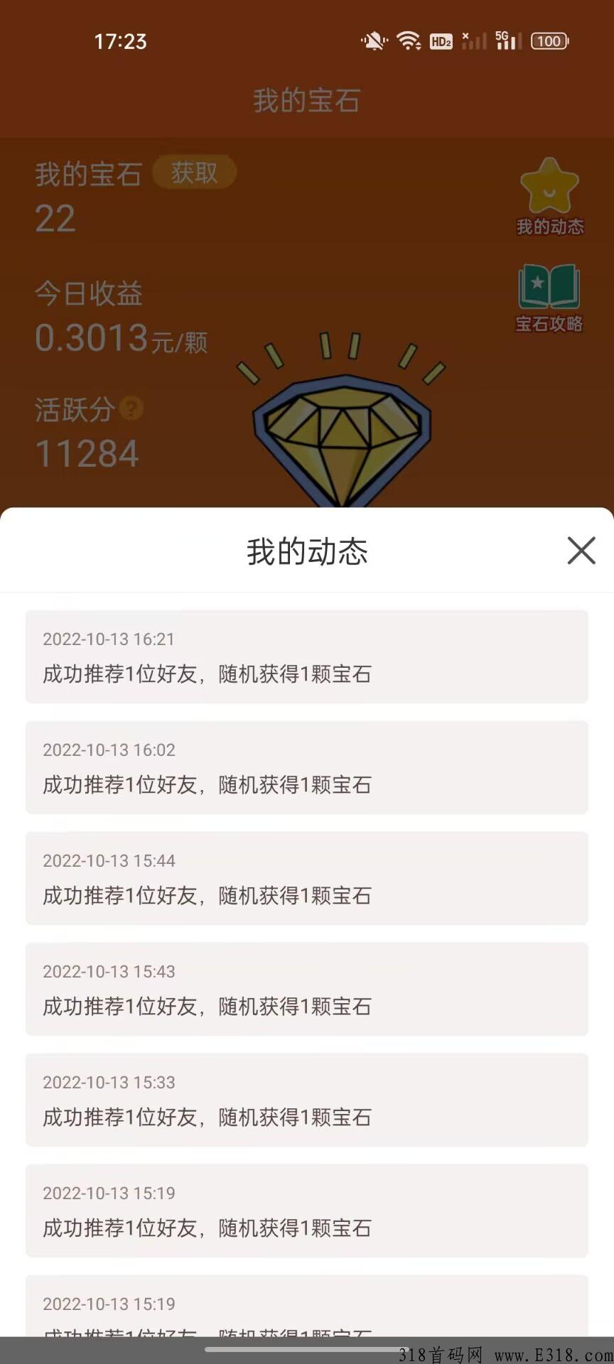 然猫旗下新项目，2023正式上线，宝石分奖，提现到账快，赶紧扫码注册。