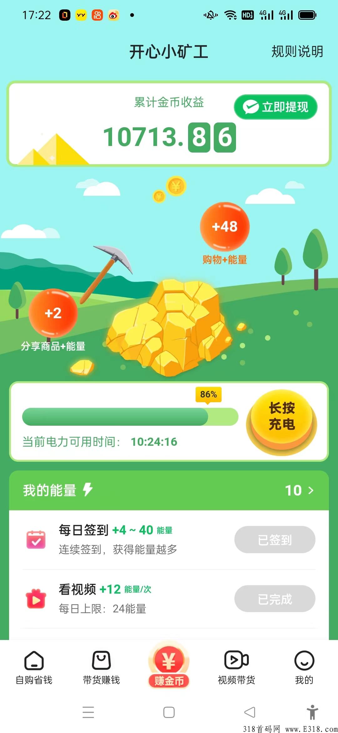可推自动赚米，满一元可提