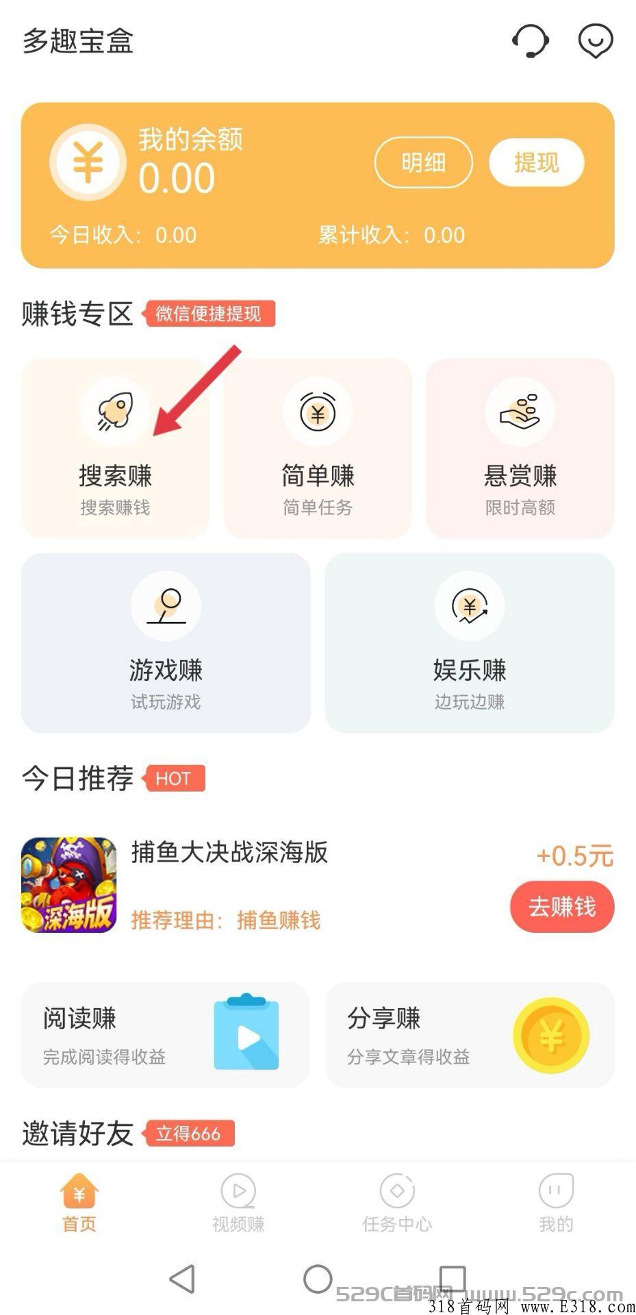 多趣宝盒，首码项目，无任务费用，下载就能得奖励，不用试玩也可以