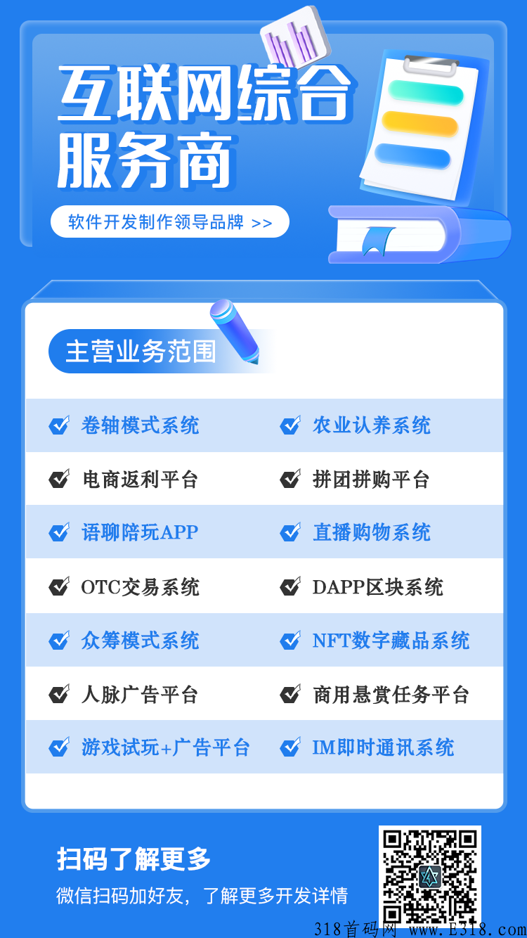 试玩，悬赏任务平台，拼团，淘宝客，商城，打车，外卖，社区团购，金融等全类别软件，可定制开发，也可快速OEM，公司自有各种盈利渠道对接
