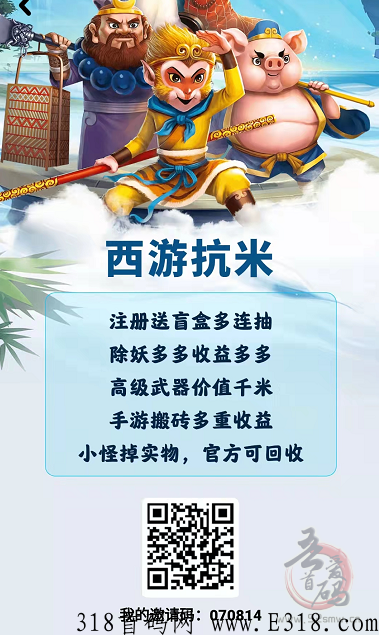 《西游抗米》传奇游戏打金平台，新人注册就能免费开现金盲盒，试试运气吧