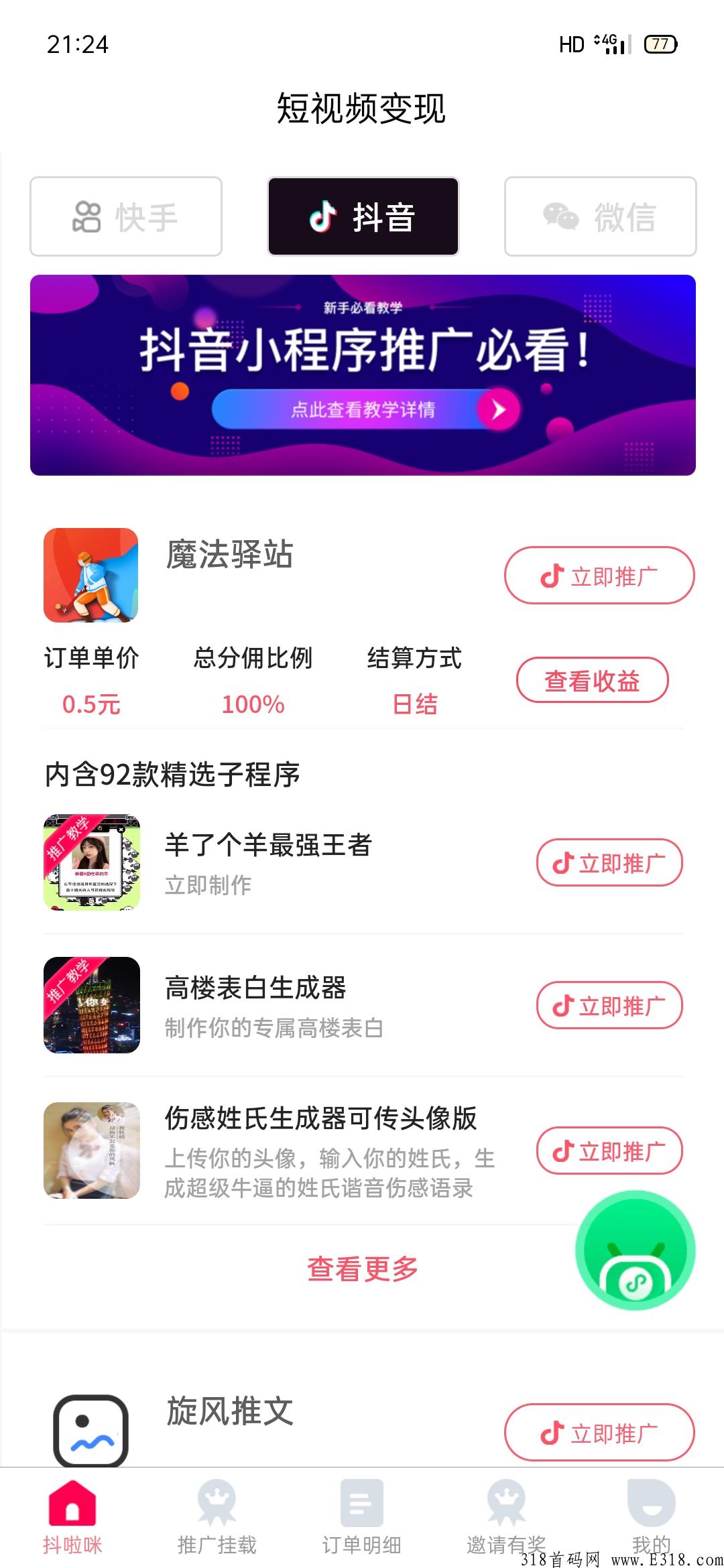 抖啦咪小程序变现app