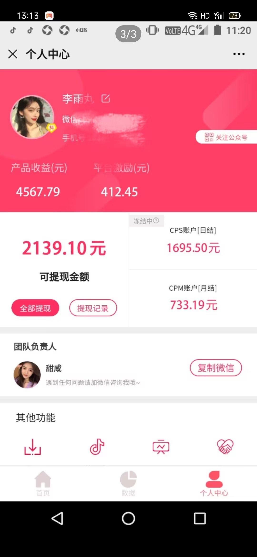 抖啦咪小程序变现app