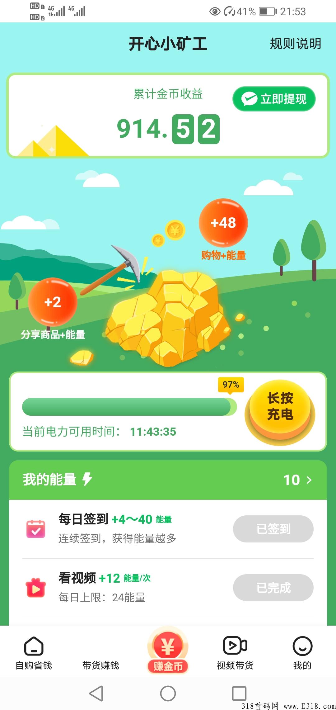 刚出一秒可推自动赚米赚金币，可多号撸！提现门槛低