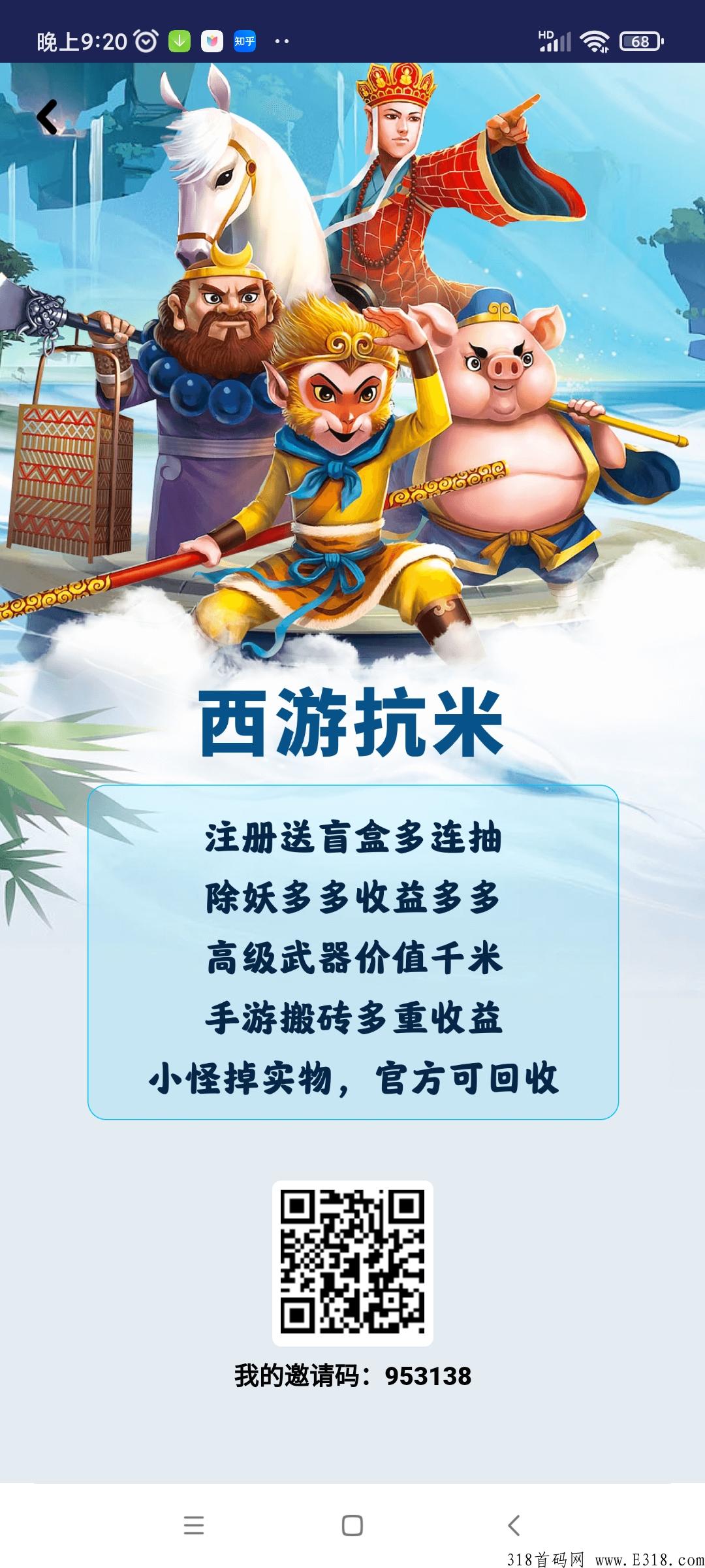 西游抗米邀请码是多少，项目长久稳定，多重收益点 简单， 持续搬砖