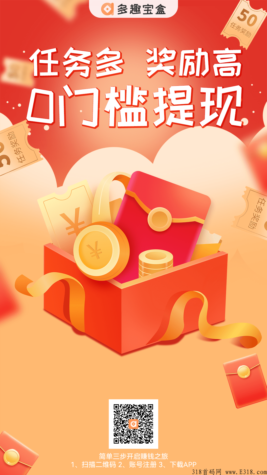 多趣宝盒，无充值入口，团队长躺赚