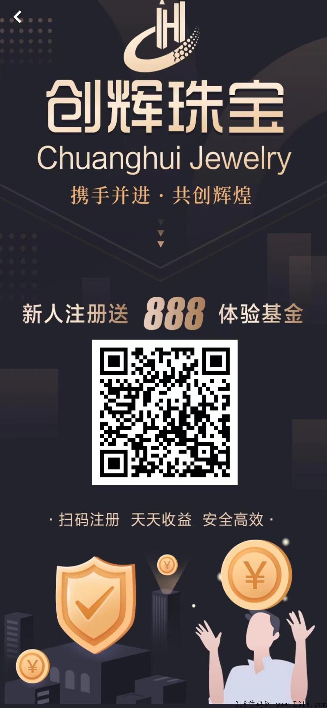 创辉珠宝，找第一批吃螃蟹的人