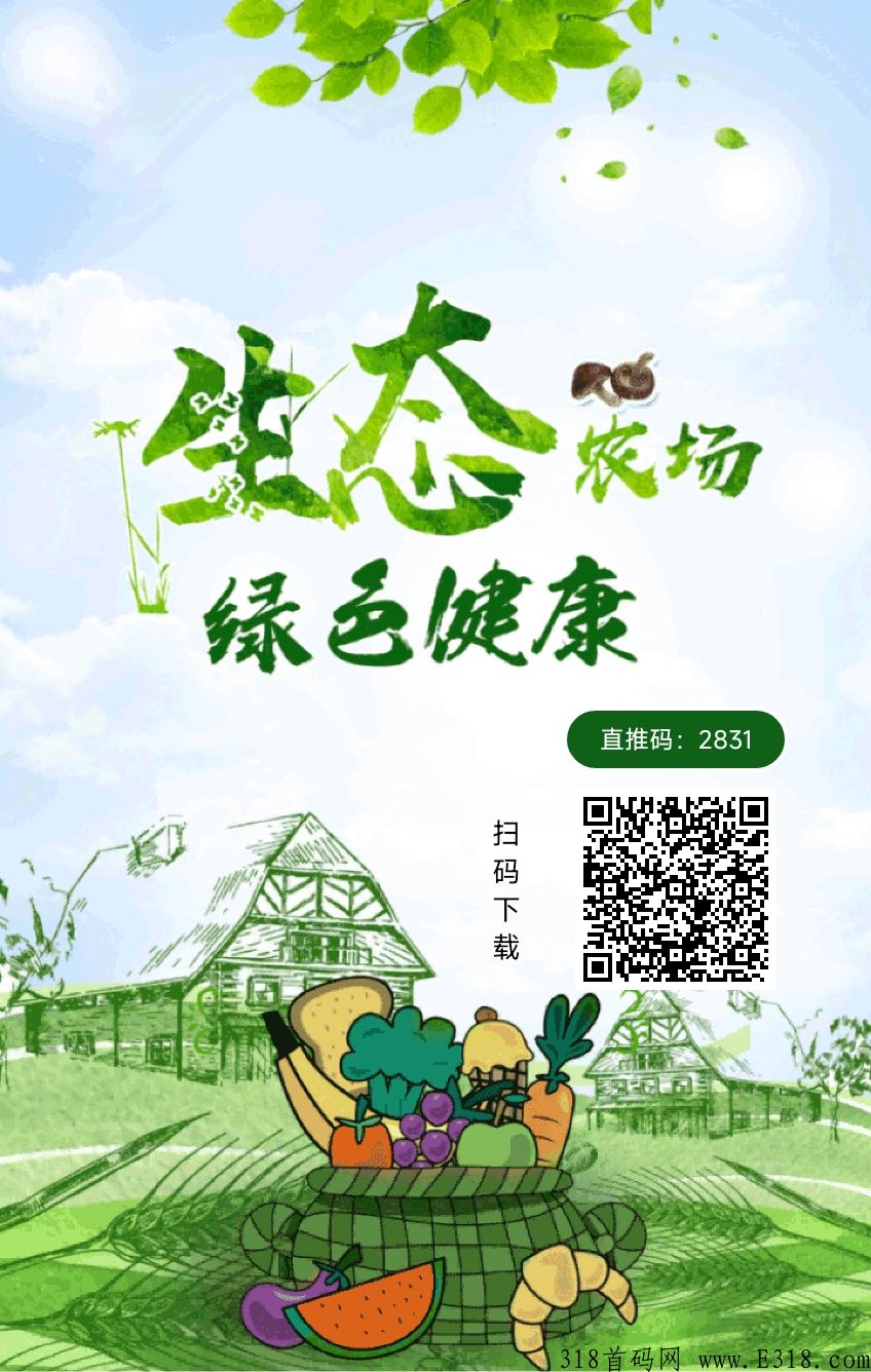 火星农夫长期项目，新首码项目