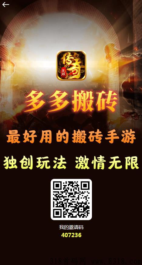 搬砖新项目，启航 ，市面空白，打金无压力，团长来了就是首码