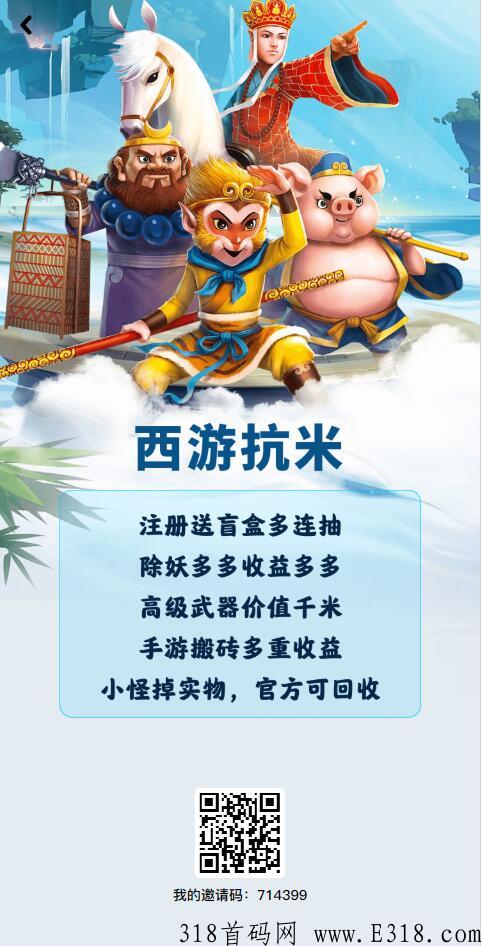 西游抗米，到账正常，人多好玩 团长必推 散人