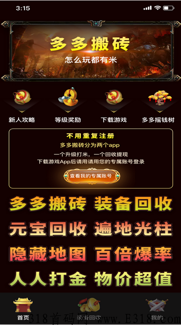 《自由搬砖》新开高爆专区VIP免费直升，众多土豪老板玩家等着收购装备