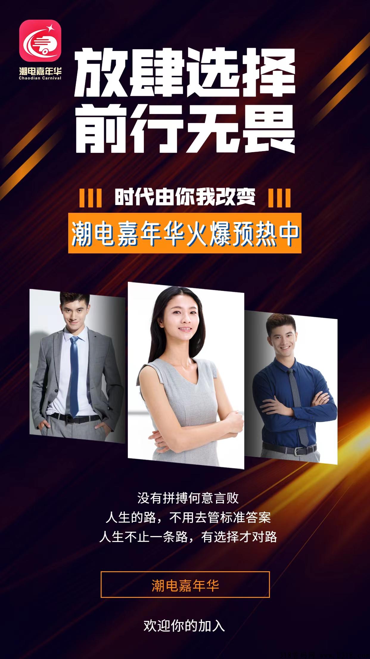 潮电嘉年华抖音电商主播免费培训+嗨购升级版模式全网最高扶持