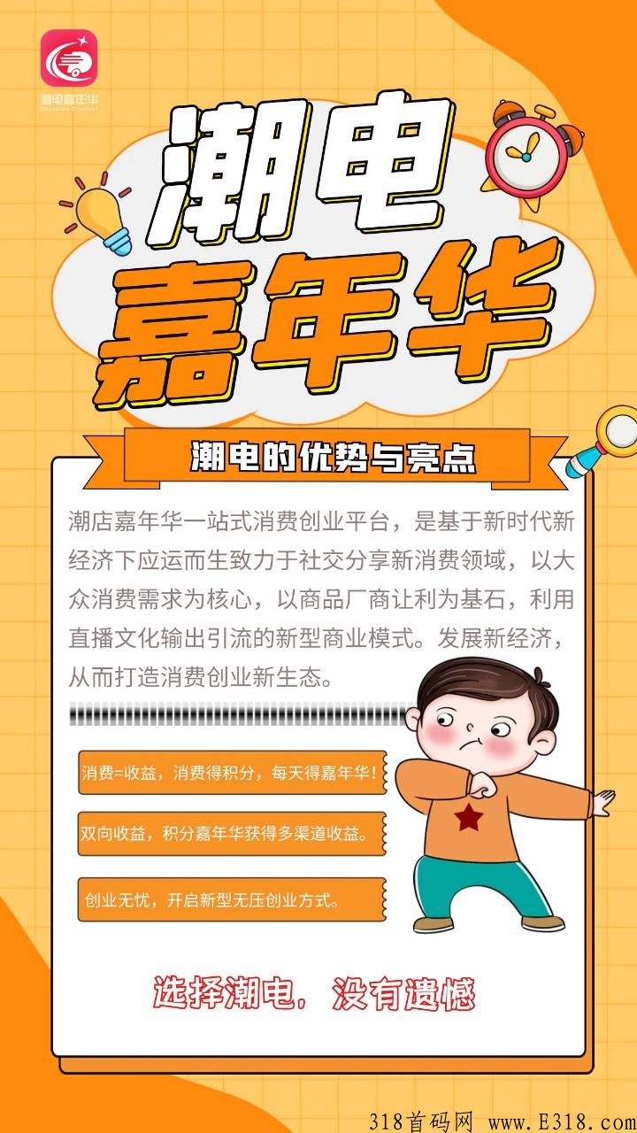 潮电嘉年华抖音电商主播免费培训+嗨购升级版模式全网最高扶持