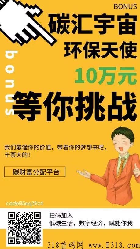 首码！刚出一秒碳汇宇宙，首码界的天花板