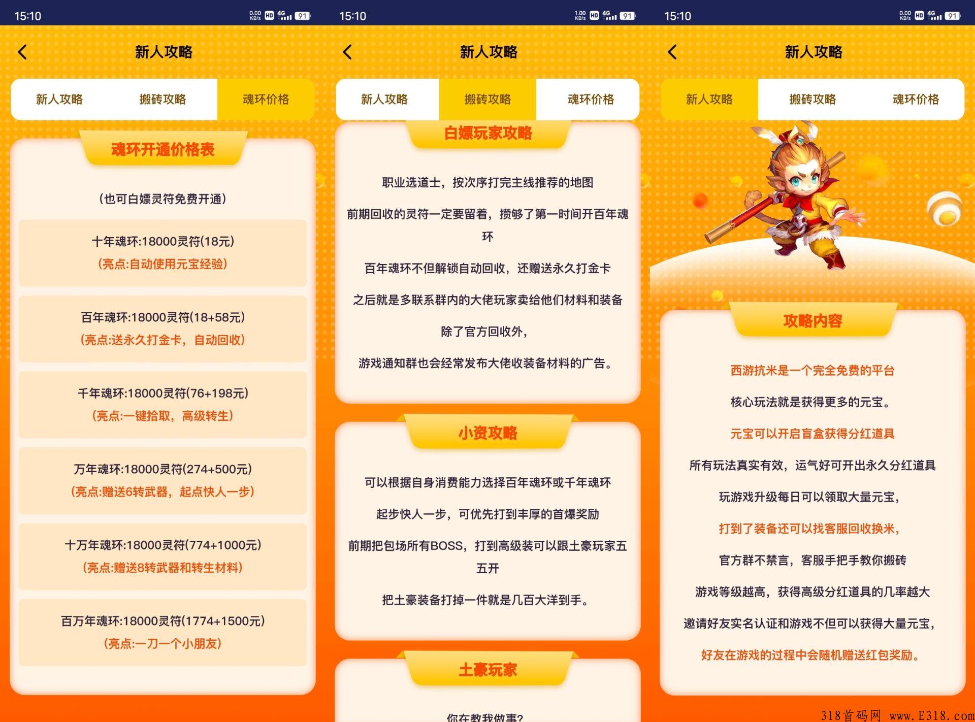 能分奖励的手游，西游抗米之自由之刃，一款适合散人、工作室打宝的手游，附新人白嫖最新攻略!
