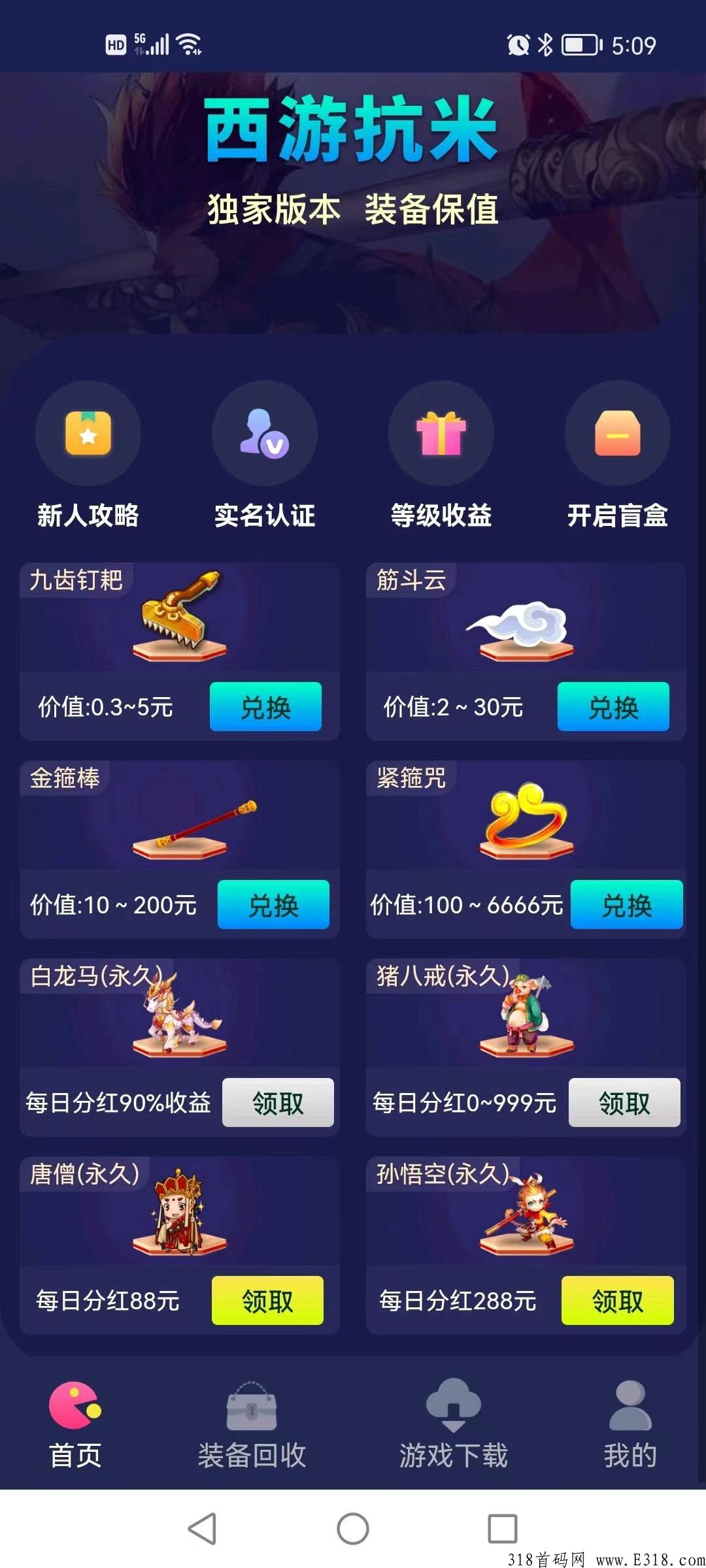 能分奖励的手游，西游抗米之自由之刃，一款适合散人、工作室打宝的手游，附新人白嫖最新攻略!