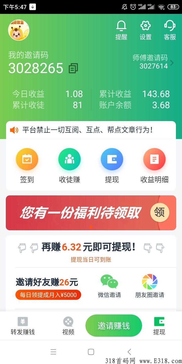 【速赚MX】最新安卓版，新推转发文章赚米