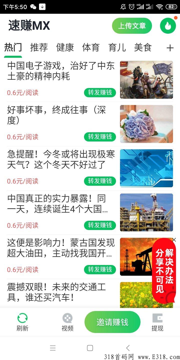 【速赚MX】最新安卓版，新推转发文章赚米