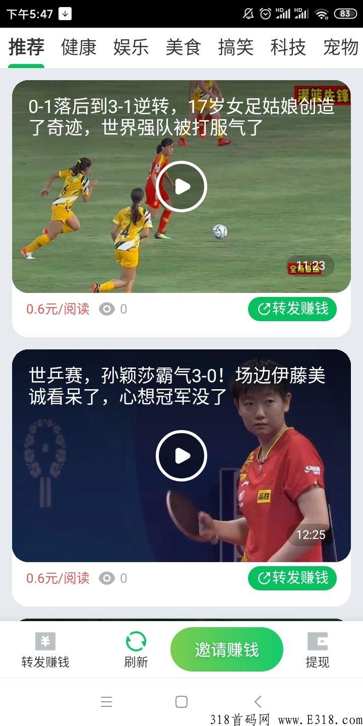 【速赚MX】最新安卓版，新推转发文章赚米