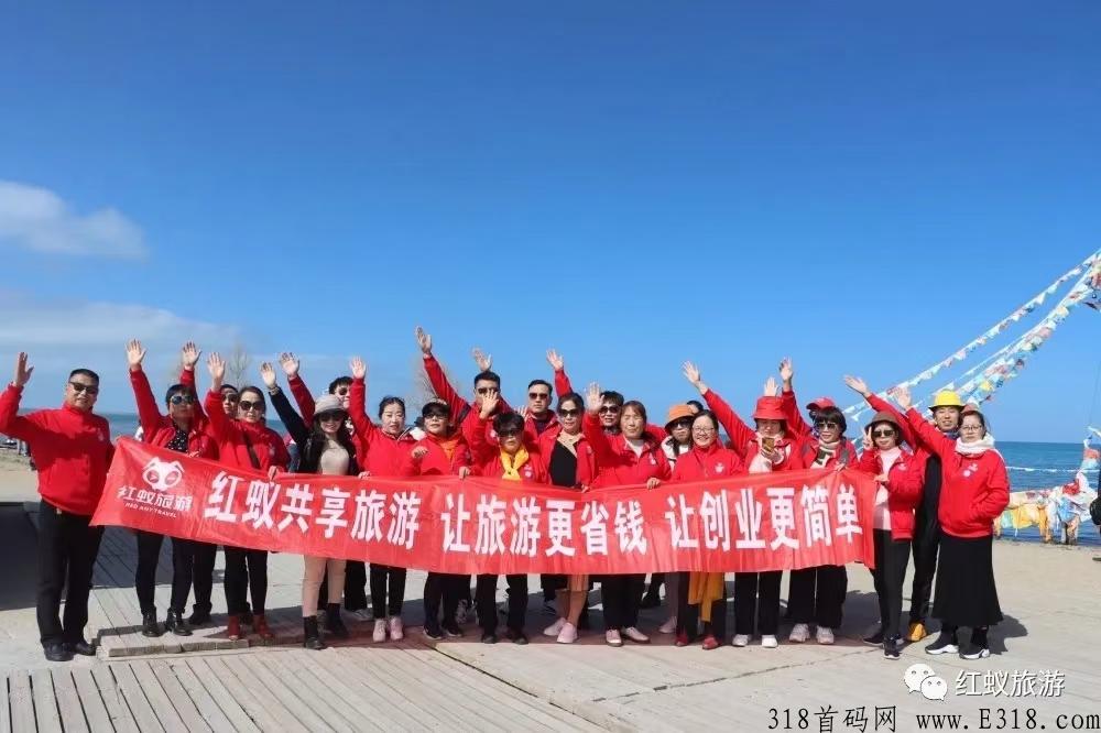 红蚁共享旅游，新卷轴黑马来袭，已经火爆上线