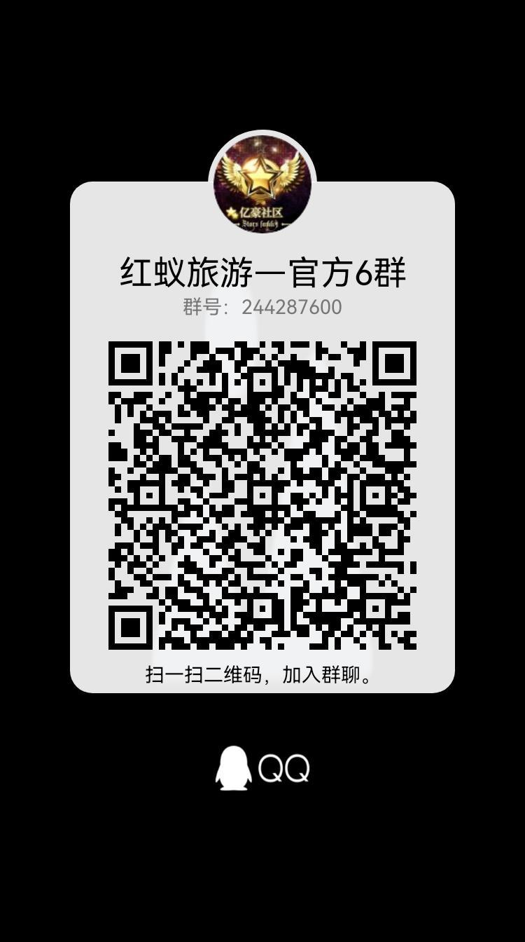 红蚁共享旅游，新卷轴黑马来袭，已经火爆上线