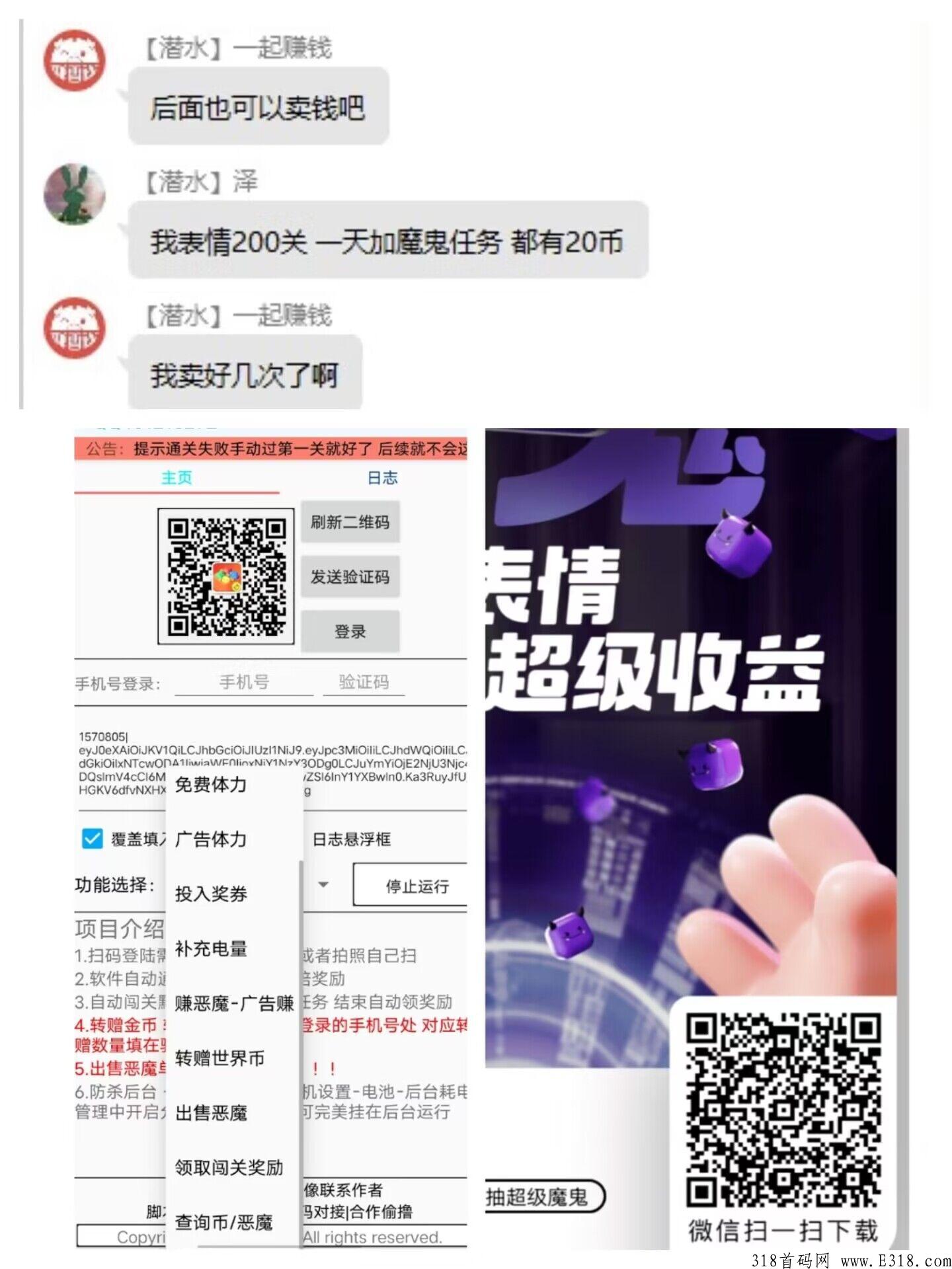 表情世界后台全自动软件，持二次出售