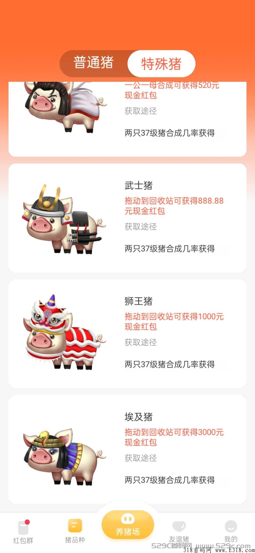 村长养猪场，无弹窗广告，好推广
