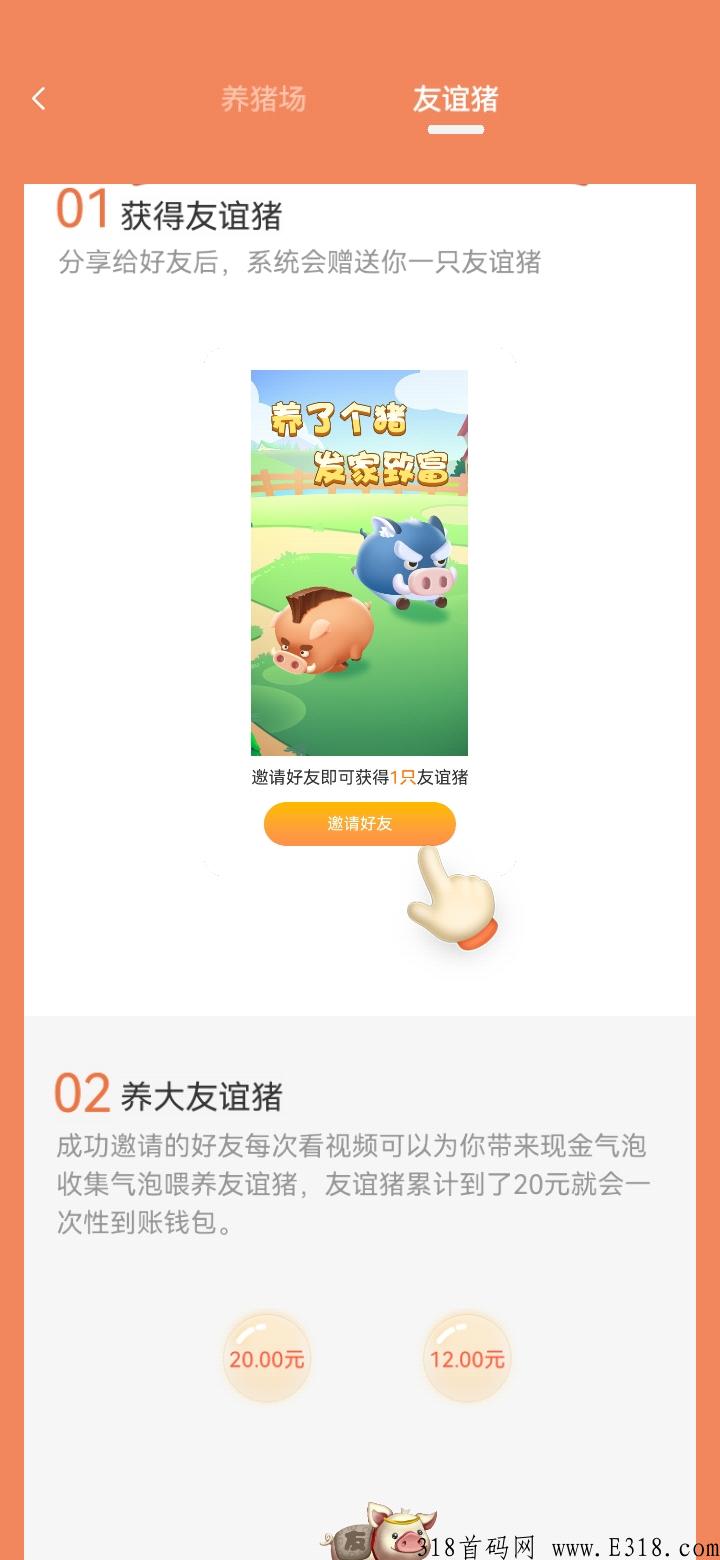 村长养猪场，无弹窗广告，好推广