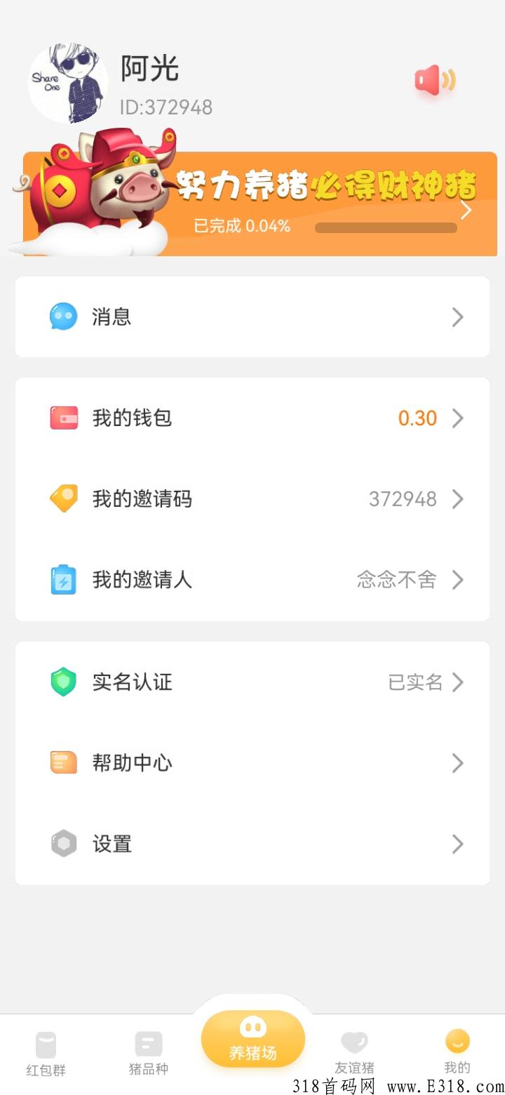 村长养猪场，无弹窗广告，好推广