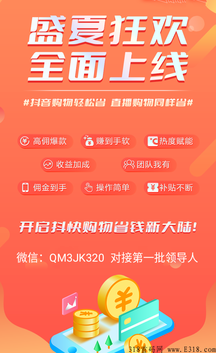 购不停、抖快购物省，官方团队对接领导人