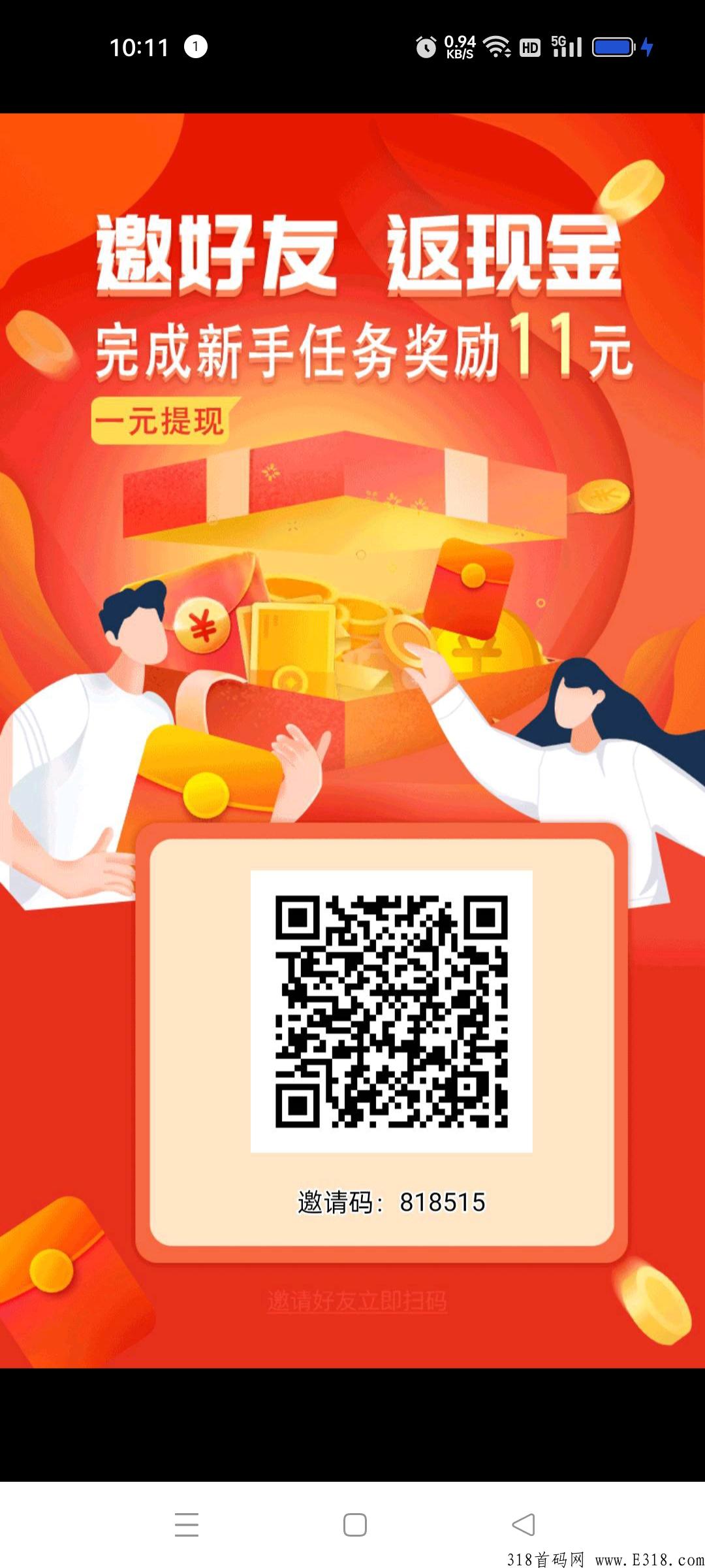 首码，闲人帮，一款手机赚米利器