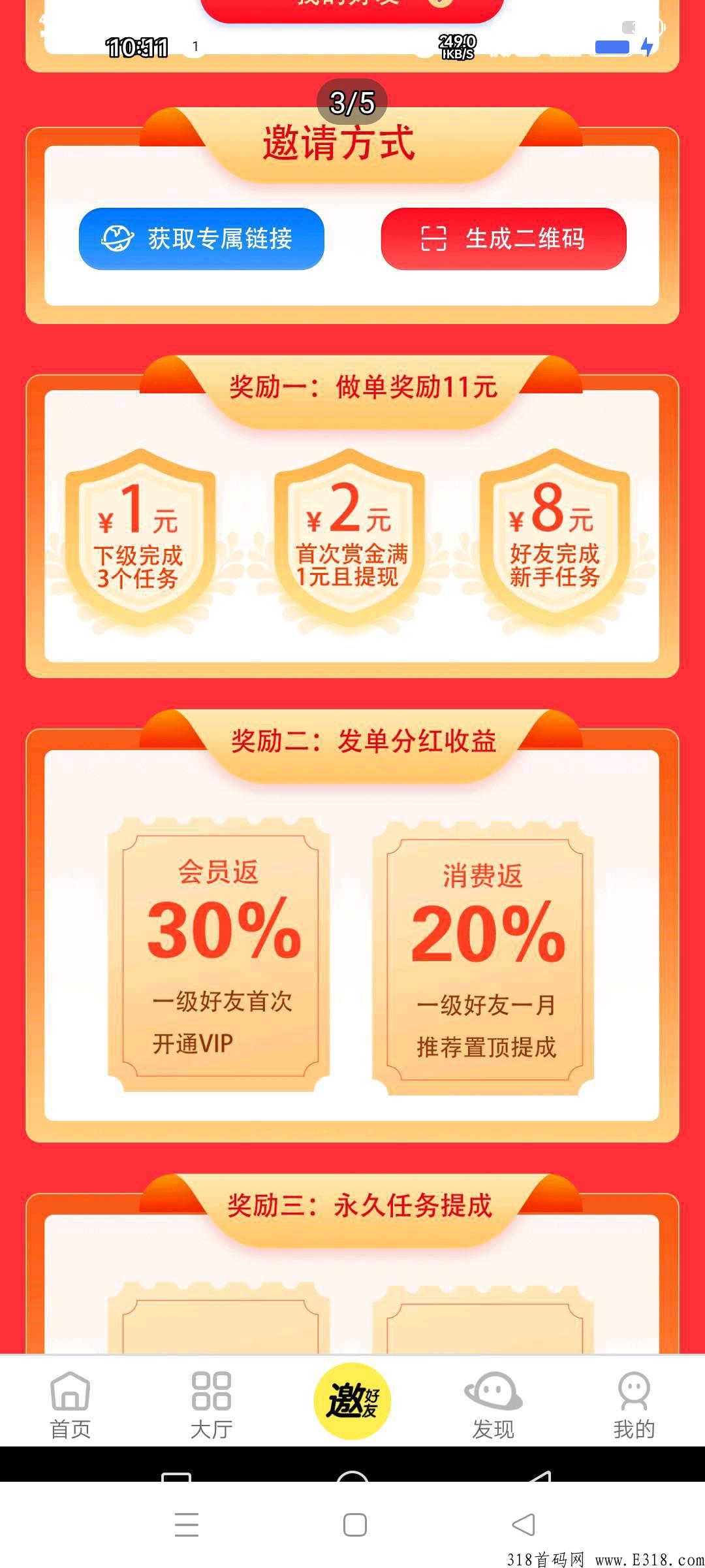 首码，闲人帮，一款手机赚米利器
