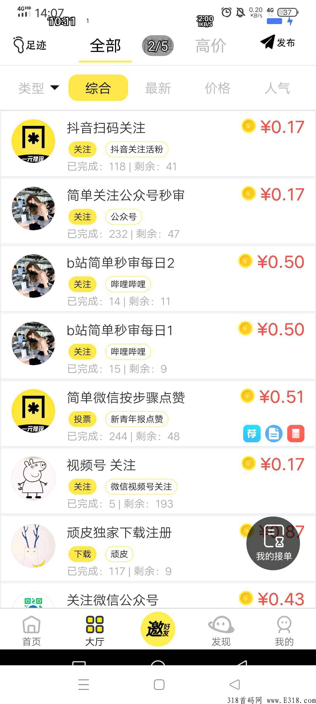首码，闲人帮，一款手机赚米利器