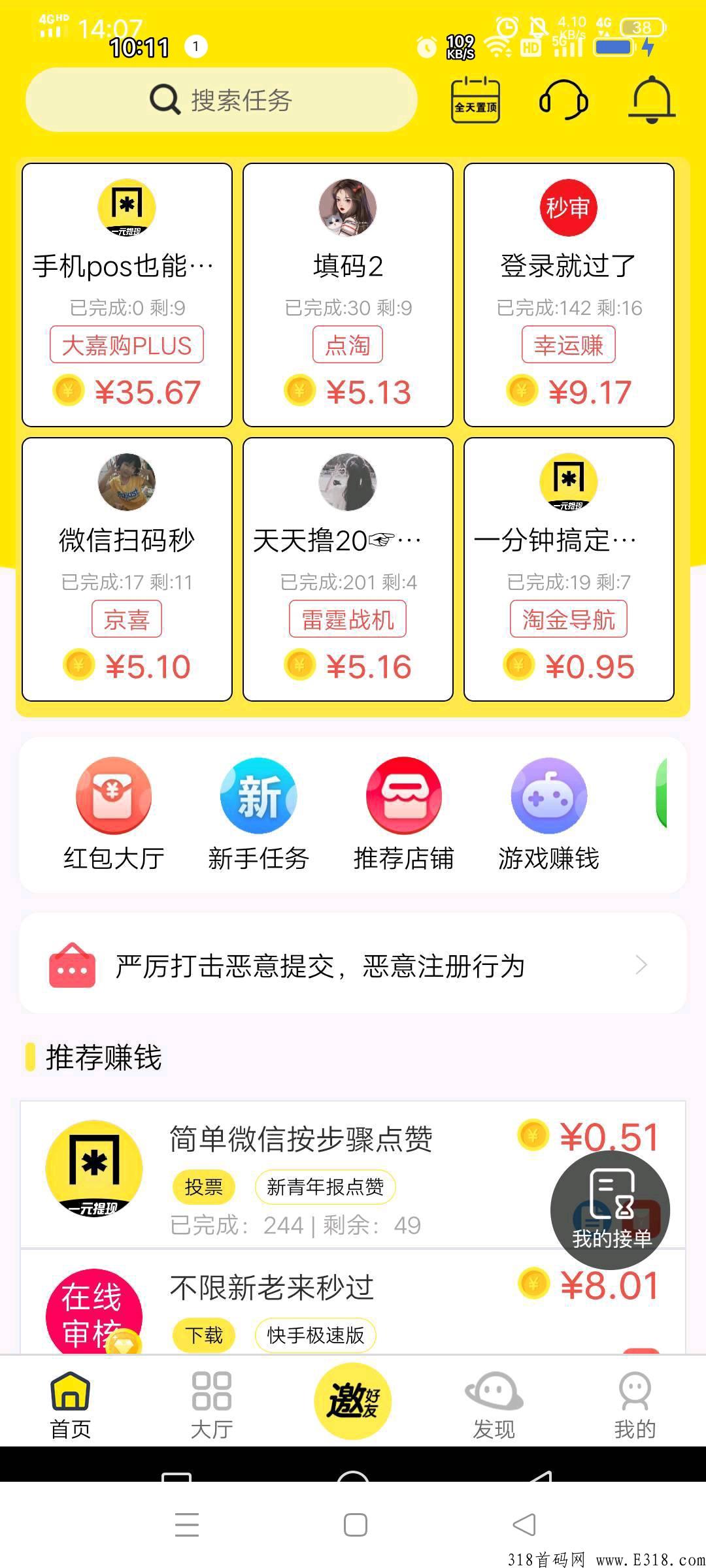 首码，闲人帮，一款手机赚米利器