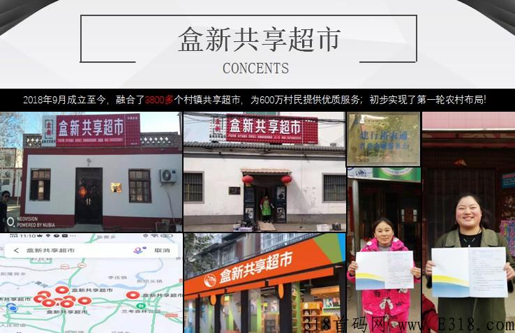 盒天下泰山众筹模式玩法，热门项目分销盘口首码上车