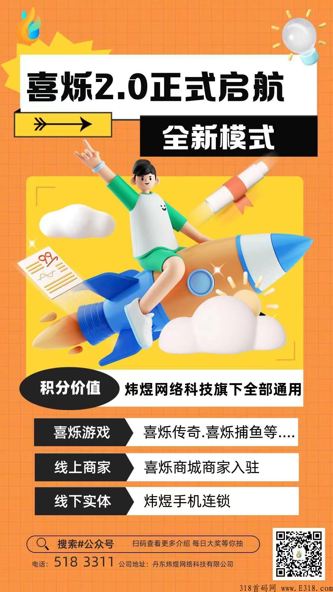 首码项目 喜烁商城  零投资 静态玩家月入200起 动态推广上万 抓住风口 抓紧上车 2022年黑马项目 重磅来袭！！！