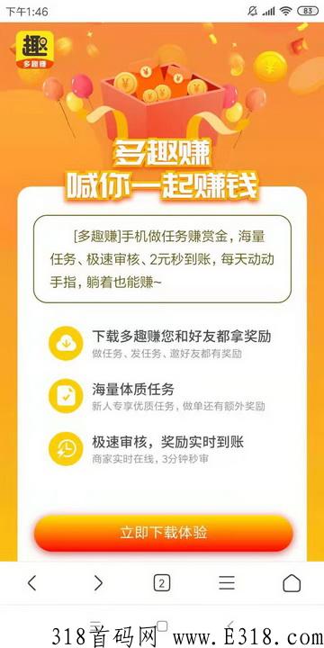 多趣任务赚赏金靠谱吗，多趣任务app安卓首码最新地址