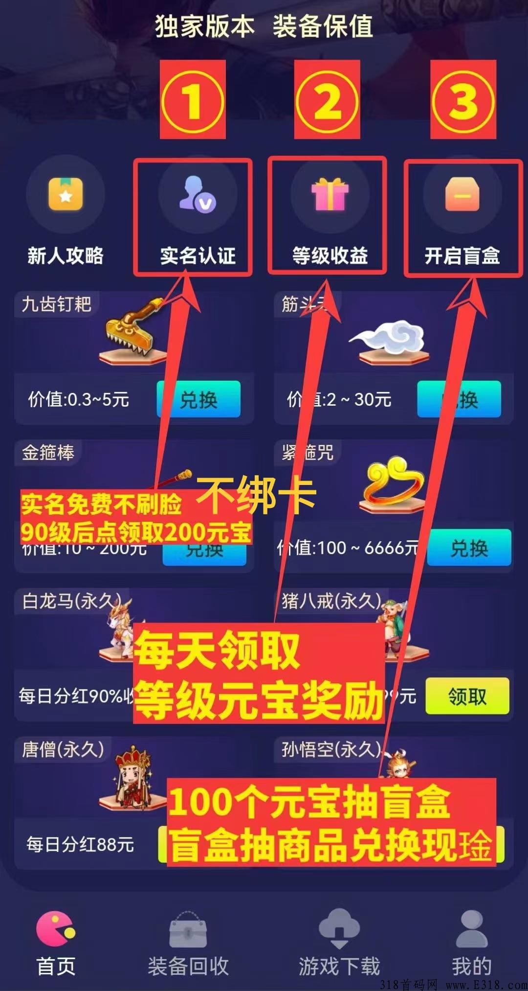 西游打米首码，内部福利专属打金回收翻倍回收
