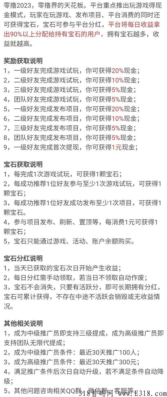 2023：试玩永久分奖励，1宝石日分奖励，团队收益高
