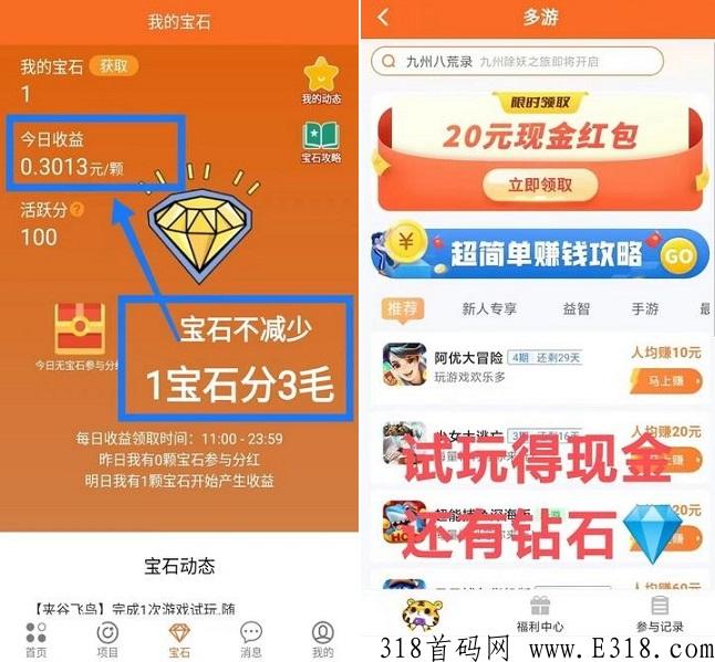 2023：试玩永久分奖励，1宝石日分奖励，团队收益高