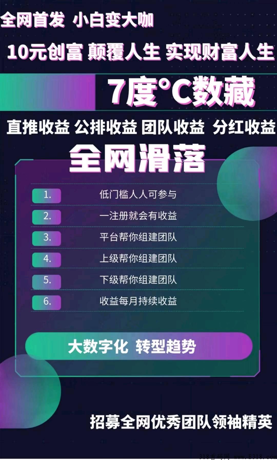 七度首码已出，全网公排，可撸，抓紧注册，抢占先机