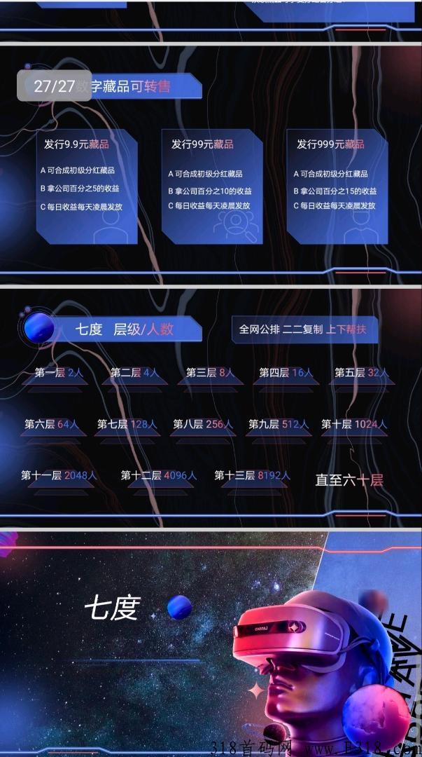 七度首码已出，全网公排，可撸，抓紧注册，抢占先机