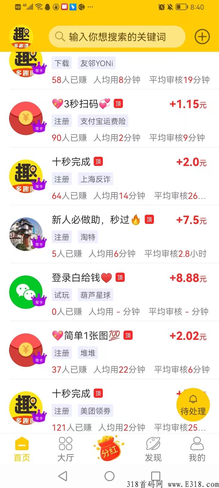 高奖励悬赏平台多趣赚，下载就可以领奖励，走我的码还可以领高额扶持