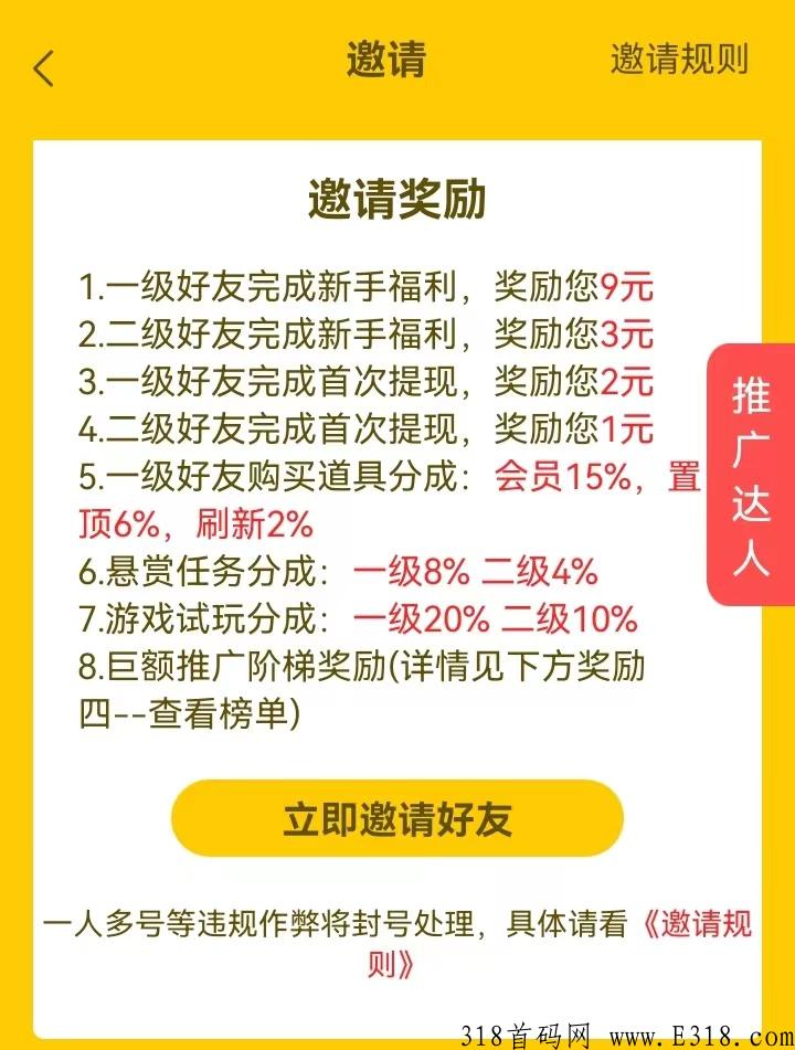 高奖励悬赏平台多趣赚，下载就可以领奖励，走我的码还可以领高额扶持