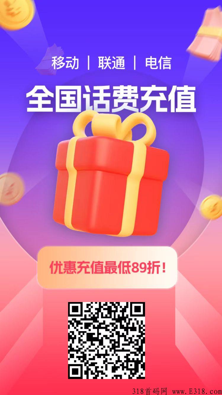 怎么冲话费便宜，带你9折充话费，充话费最全攻略，9折话费招收店主中